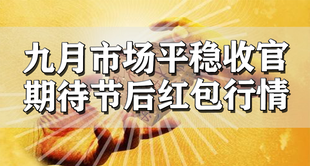 【中訊視點】2020-09-30