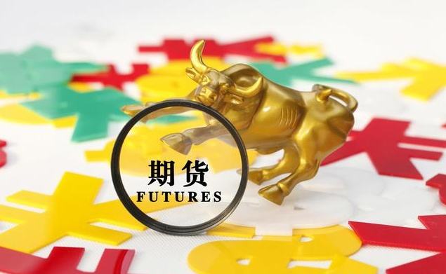 期貨哪能沒風險 虛假宣傳要躲遠