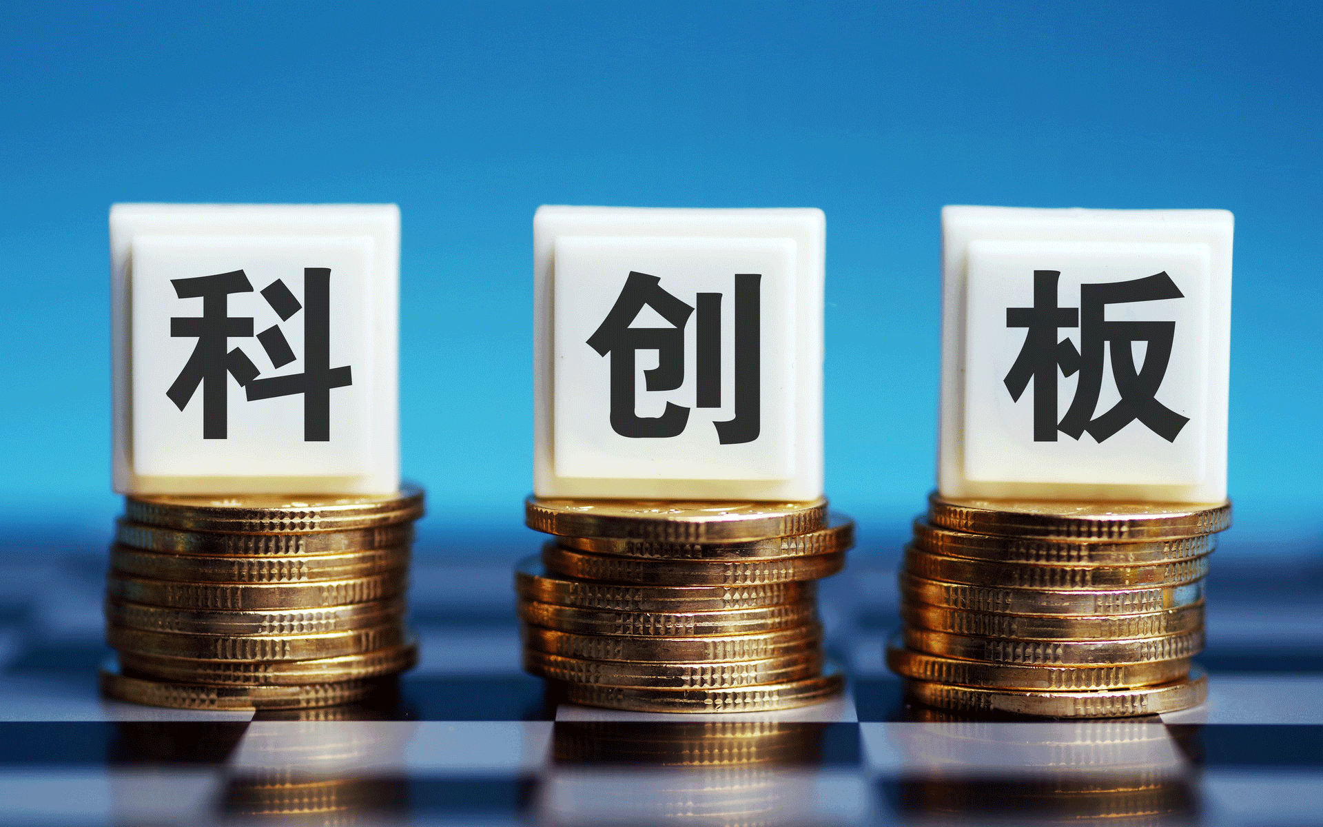 科創板網下詢價“新規”出爐 報價次數限制“兩次” 自律委還提出這些倡議