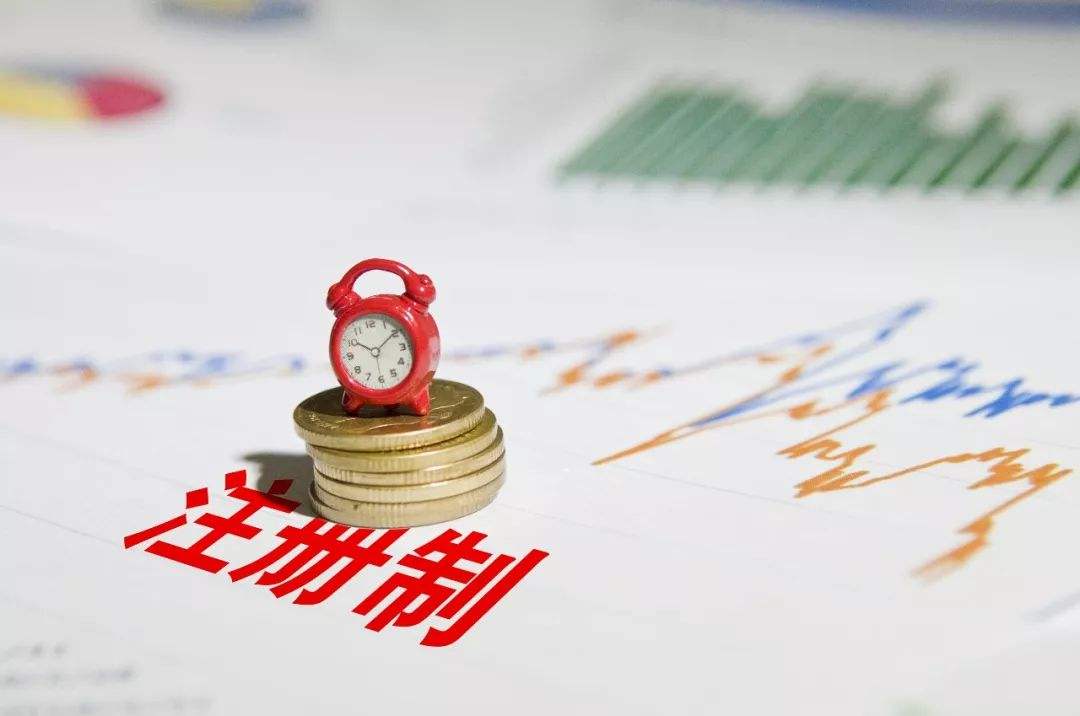 中國證監會副主席李超：注冊制改革需做好發行制度和其他制度間的協同改革