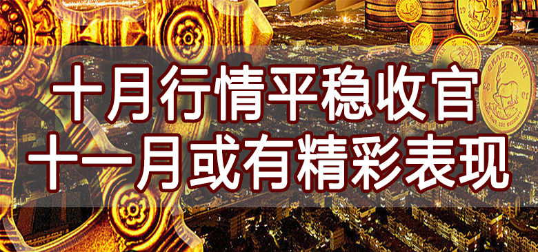 【中訊視點】2020-10-30