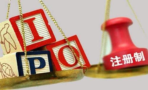 金融委定調：全面實行股票發行注冊制 建立常態化退市機制