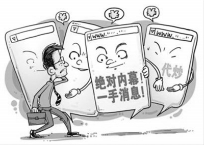 警惕以內幕消息、“漲停股”等為誘餌招攬會員或客戶