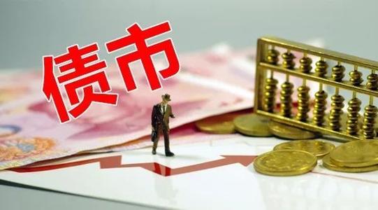 又有地方政府重磅發聲！堅決防止債券違約事件 債市信仰又回來了？