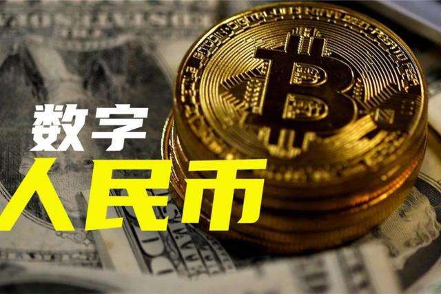 數字人民幣又有新消息！這次是香港與內地的跨境支付 這家大行將參與