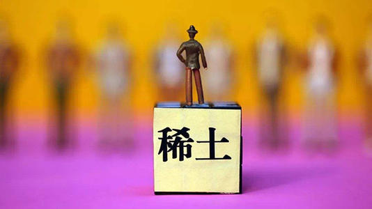 稀土管理條例征求意見稿發布 行業趨勢拐點或來臨（附股）