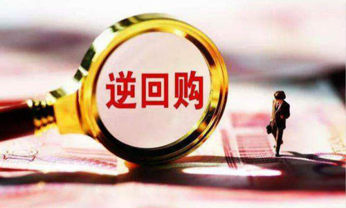 今年春節“不一樣”：流動性缺口小于往年 央行啟動跨節逆回購