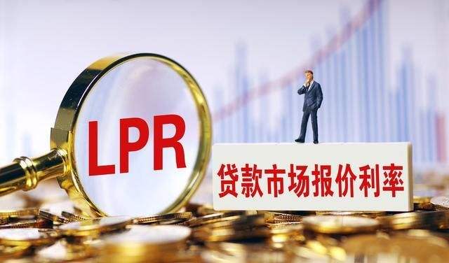 牛年首期LPR報價出爐 “十連平”傳遞什么信號？