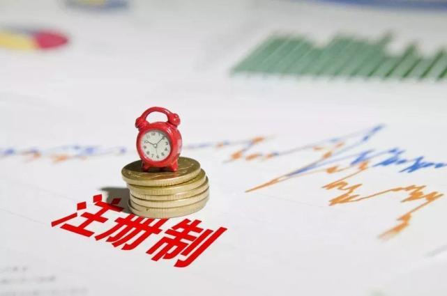 IPO堰塞湖又來了！752家企業等待上市 全面注冊制何時推出？